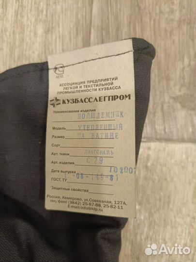 Сварочный костюм 