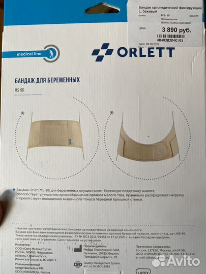 Бандаж для беременных