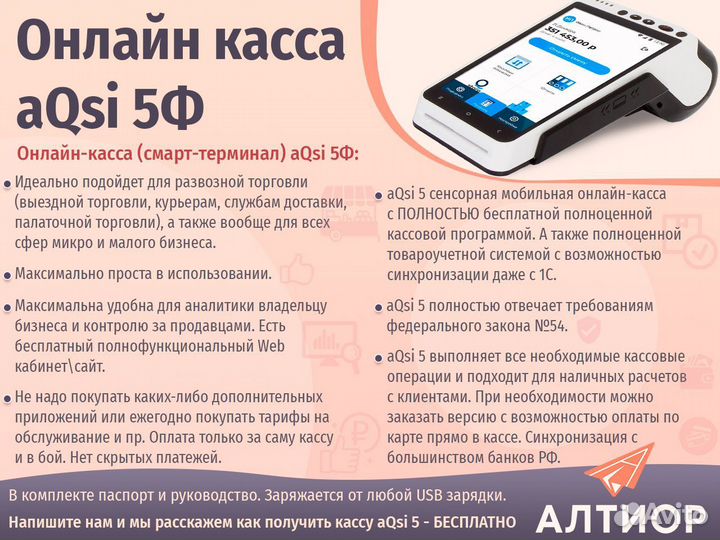 Онлайн касса aqsi