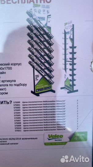 Стенд под щетки