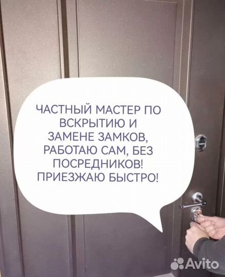 Установка Замков, Вскрытие Замков, Замена Замков