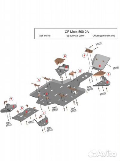 Защита днища для квадроцикла CF moto 500/2A