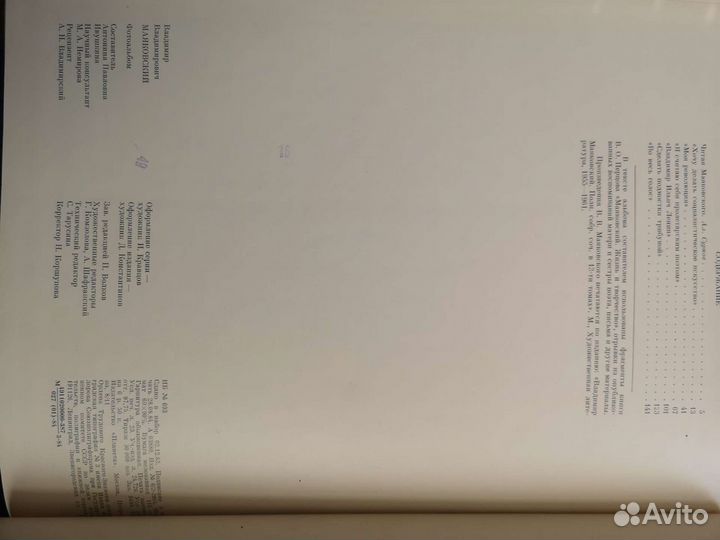 Маяковский фотоальбом