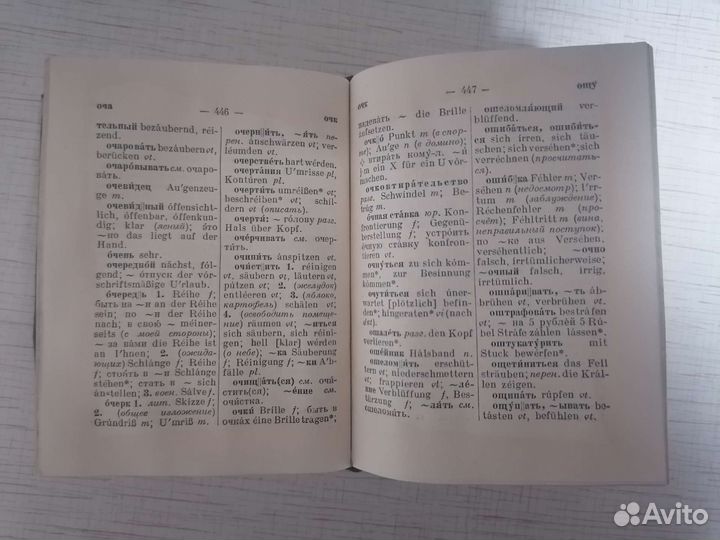 Русско-немецкий словарь 1950 г. СССР