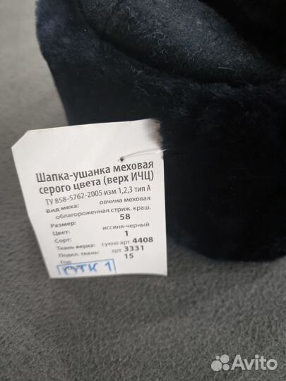 Шапка ушанка военная 58