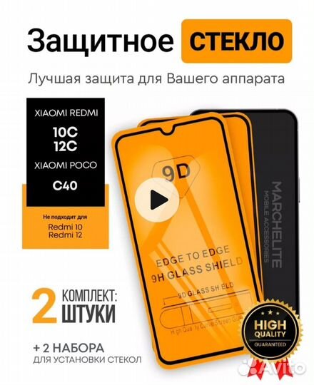 Защитное стекло redmi