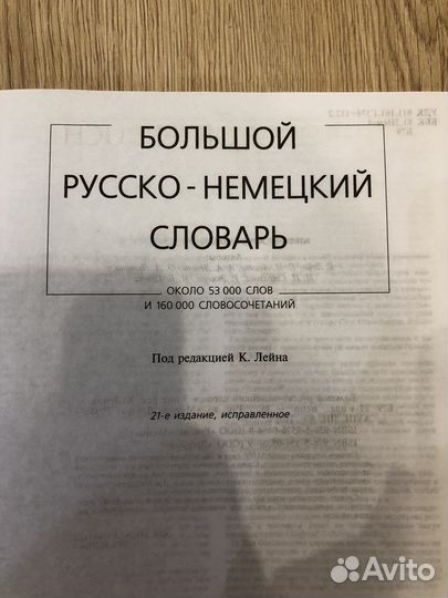 Русско-немецкий словарь