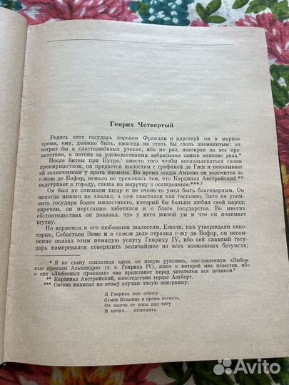 Занимательные истории 1974 Ж.Таллеман де Рео