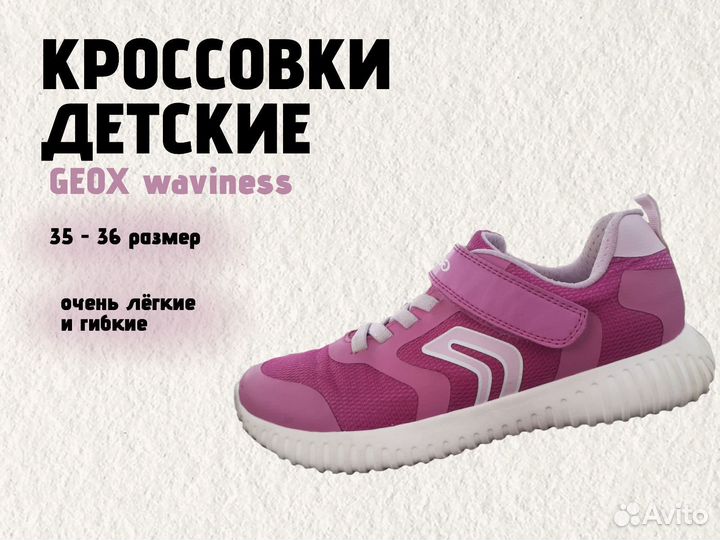 Кроссовки детские геокс geox, розовые,36 размер