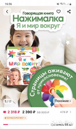 Говорящая книга нажималка