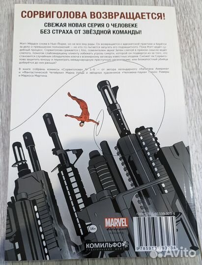 Марк Уэйд. Сорвиголова