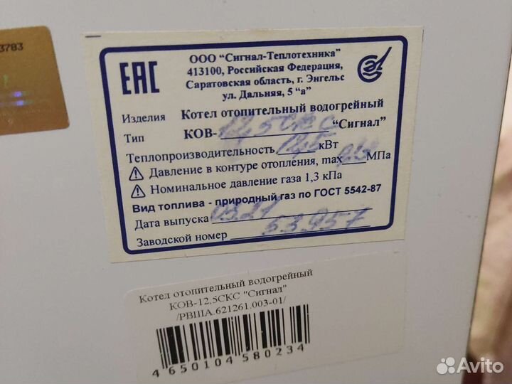 Газовый котел бу