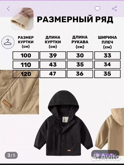 Ветровка детская