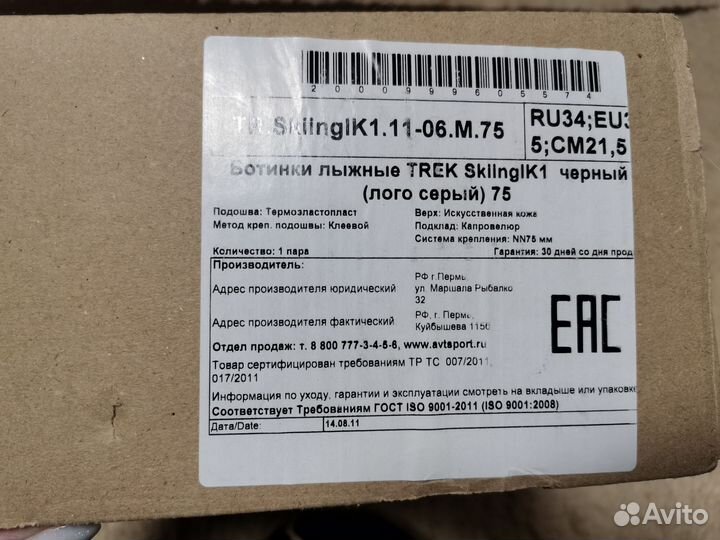 Лыжные ботинки