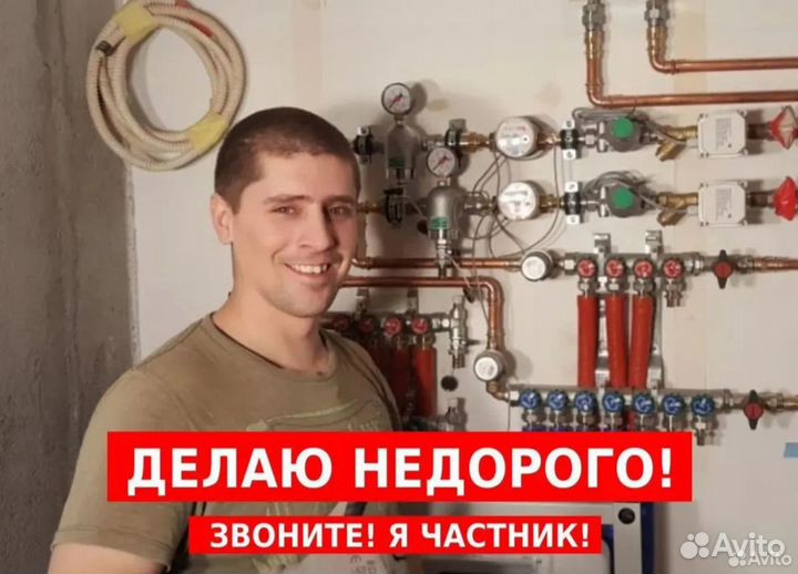 Сантехник. Отопление. Теплые полы