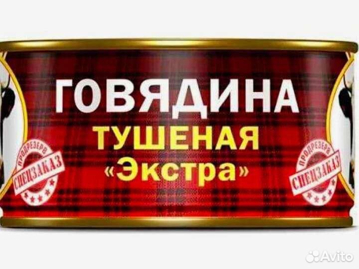 Тушенка 