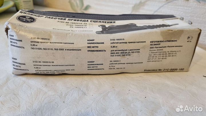 Цилиндр привода сцепления рабочий газ