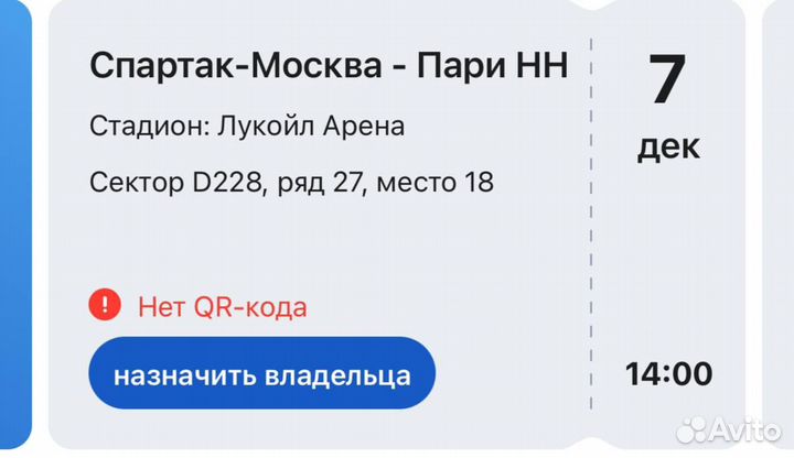 Билет на футбол спартак пари нн