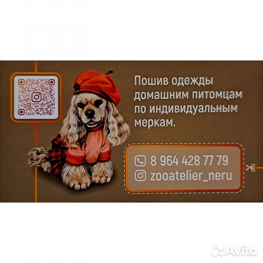 Ремонт и пошив одежды