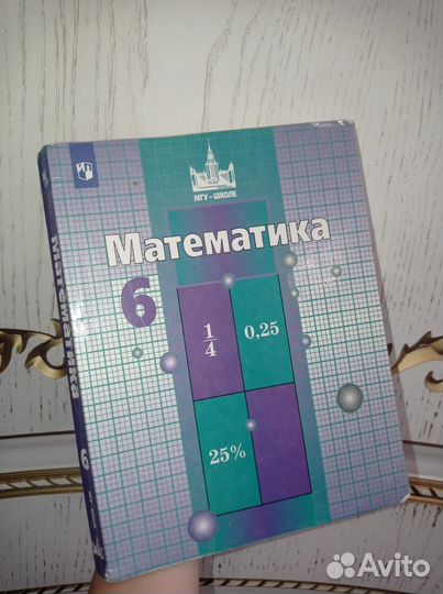 Учебник математики 6 кл. Никольский, Потапов