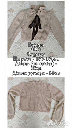 Болеро для девочки ручная работа