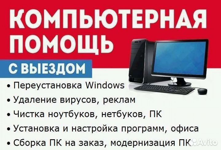 Компьютерный мастер