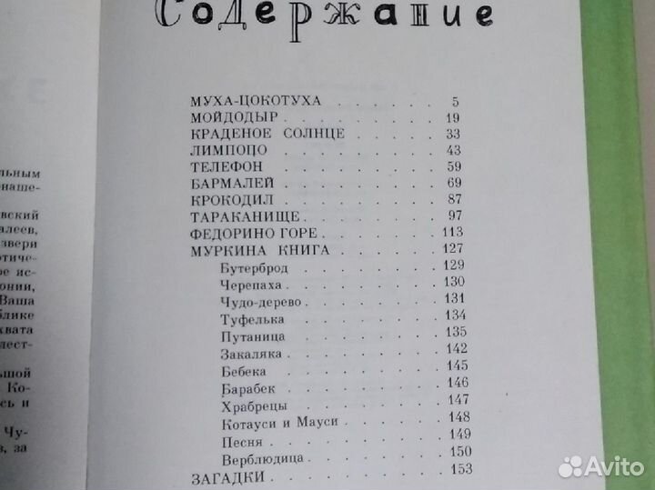 Корней Чуковский Сказки