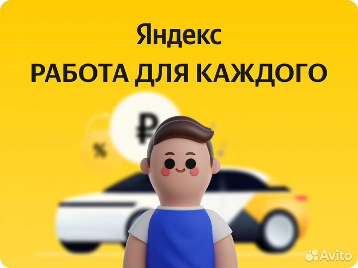 Вакансия Курьер в Яндекс.Про Сосногорск