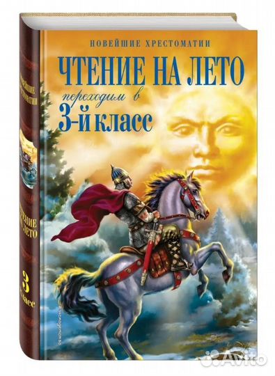 Книга Сказки Рассказы Басни