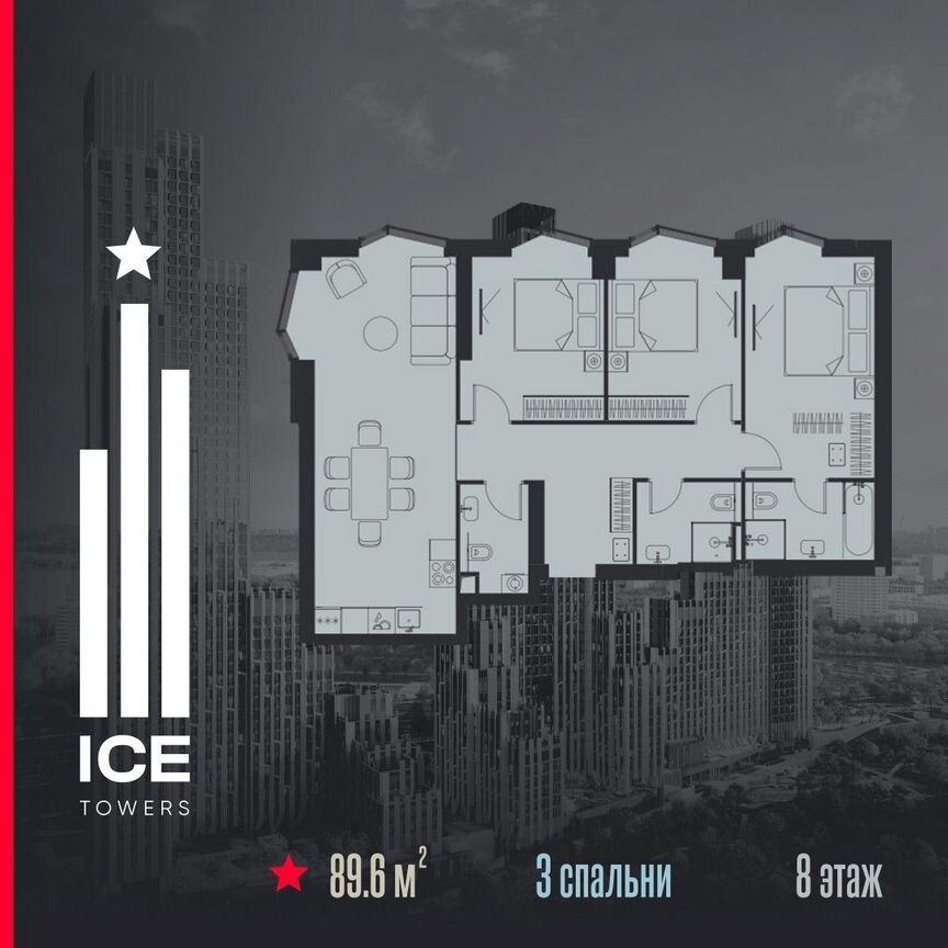 3-к. квартира, 89,6 м², 8/56 эт.