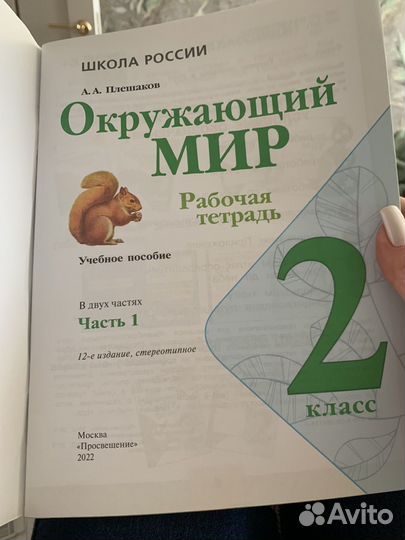 Рабочая тетрадь 2 класс