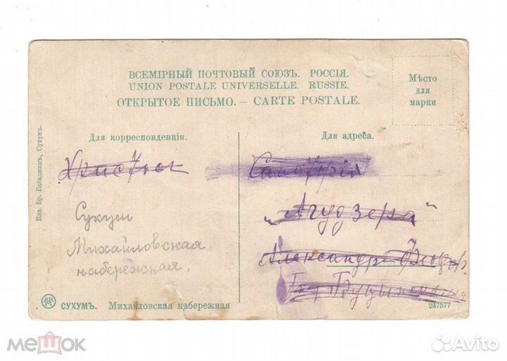 Открытка Сухуми Михайловская Набарежная до 1917