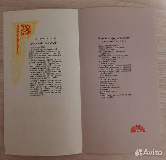 Бутылки лфз из-под бальзама