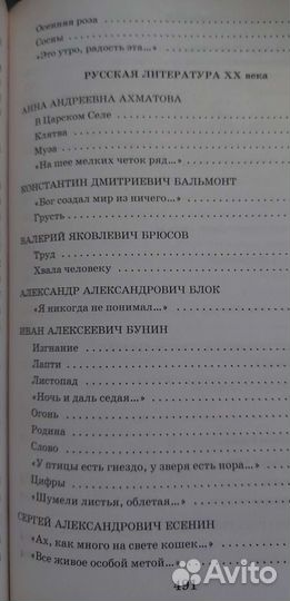 Новейшая хрестоматия по литературе