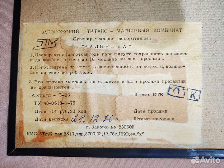 Чеканка Балерина