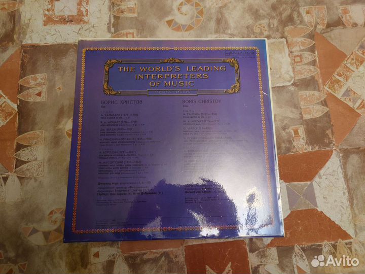 Виниловые пластинка Борис Христов