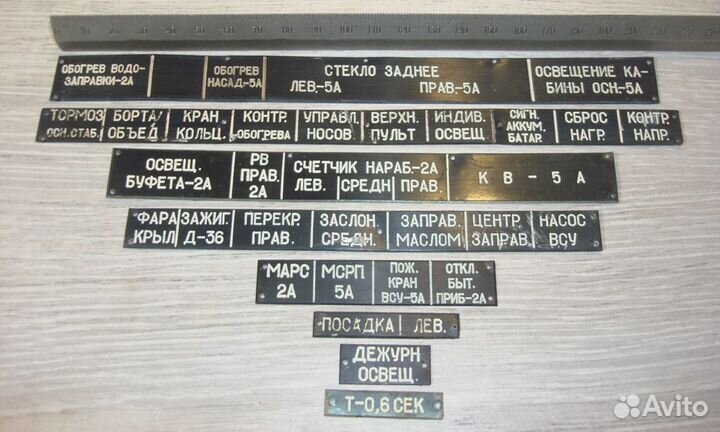 Шильды, таблички авиация СССР