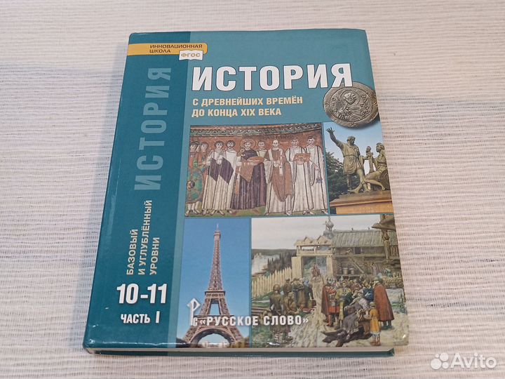 История 10-11 класс 1 часть Сахаров