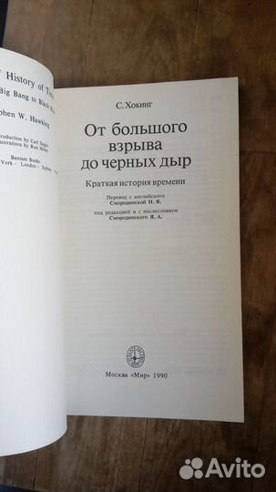 Стивен Хокинг От большого взрыва до черных дыр