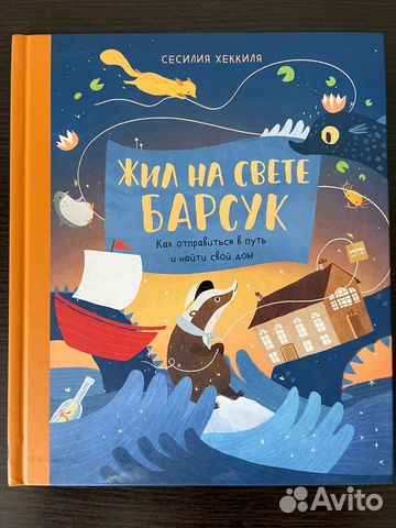 Жил на свете Барсук