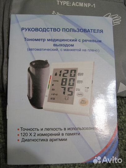 Тонометр с речевым выходом BL-W928