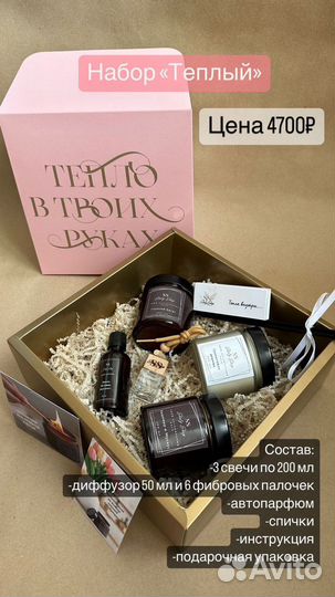 Набор аромасвечей, автопарфюм, диффузоры, саше