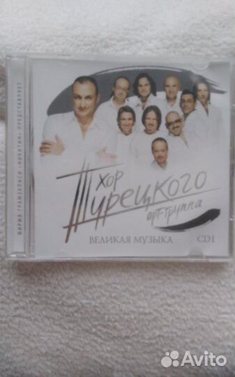 CD компакт диск Хор Турецкого