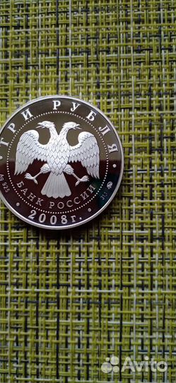 Монеты 3 рубля серебряная Дом Чайковского