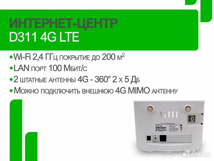 Роутер 4G Интернет-центр D311 LTE Оптом