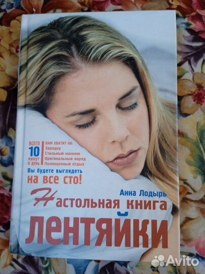 Книга для девушек