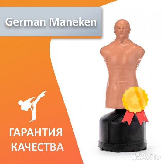 Манекен для отработки ударов Герман