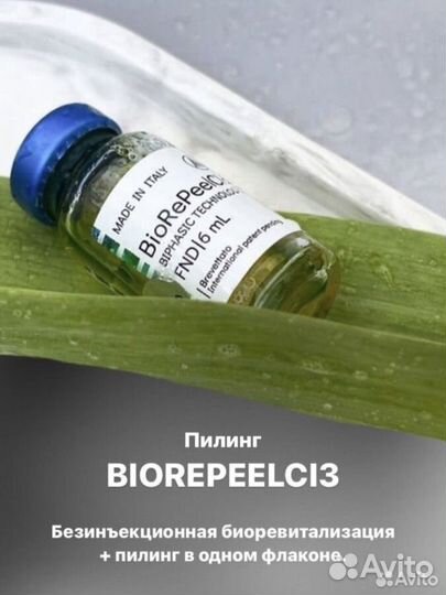 Пилинг biorepeelcl3 Акция
