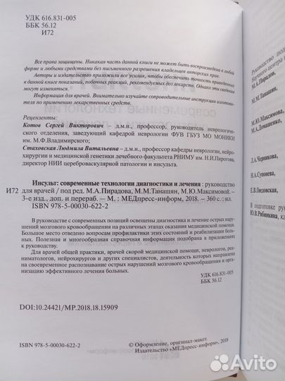 Книга. Инсульт