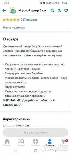 Развивающий музыкальный центр